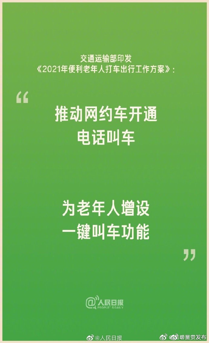 交通运输部：推动网约车开通电话叫车