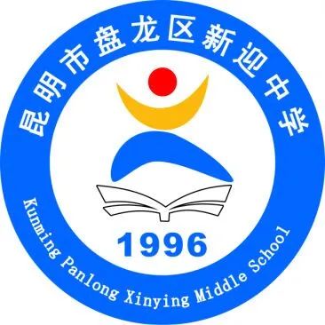 新迎中学(微信)