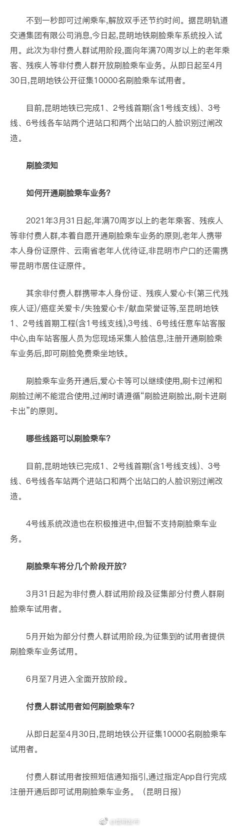 地铁刷脸乘车系统今日投入试用 公开征集10000名试用者