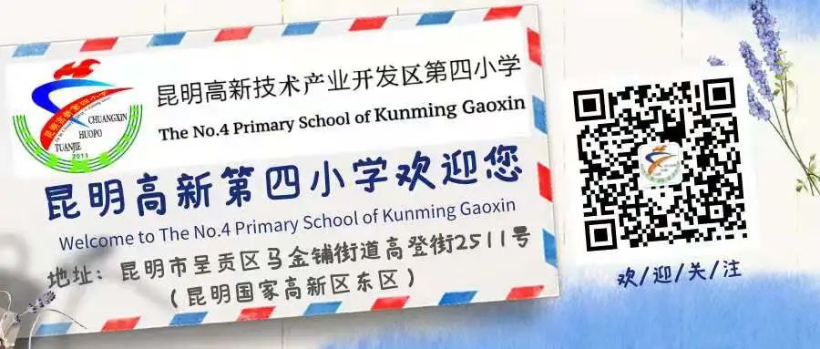 昆明高新第四小学(微信)