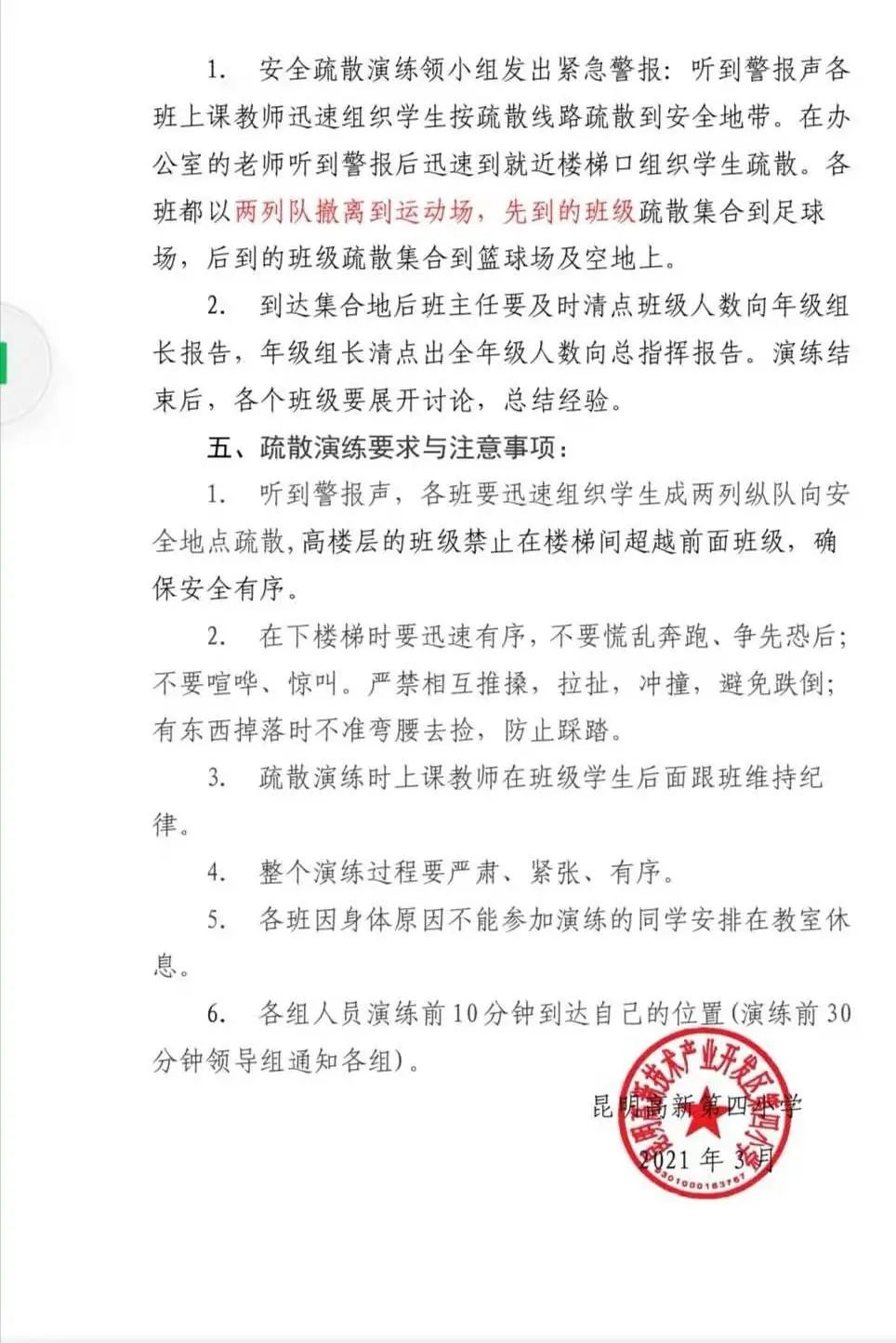 昆明高新第四小学(微信)