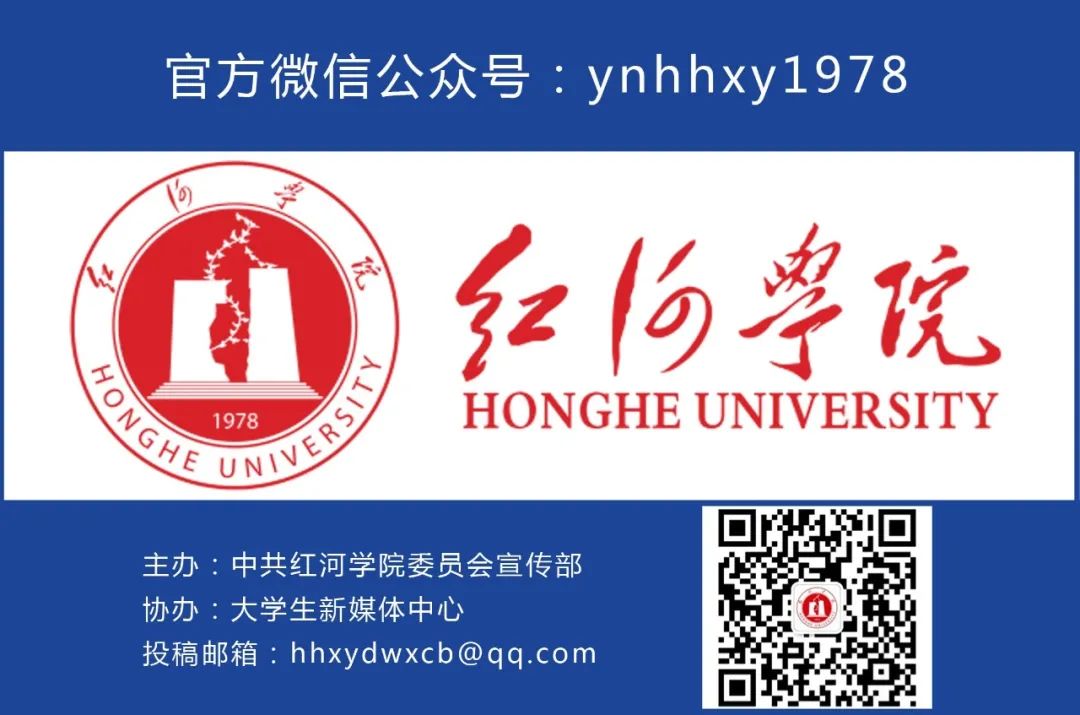 红河学院(微信)