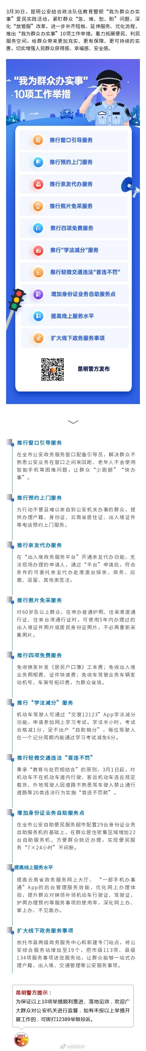 亲友代办、首违不罚、照片免采......昆明公安新推出的这10项工作举措太赞了