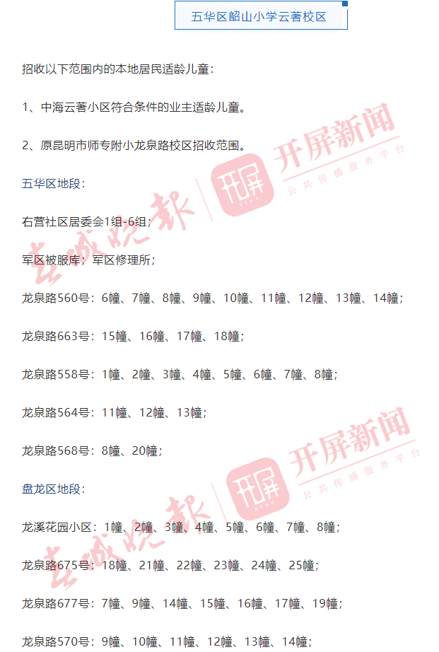 春城晚报(微信)