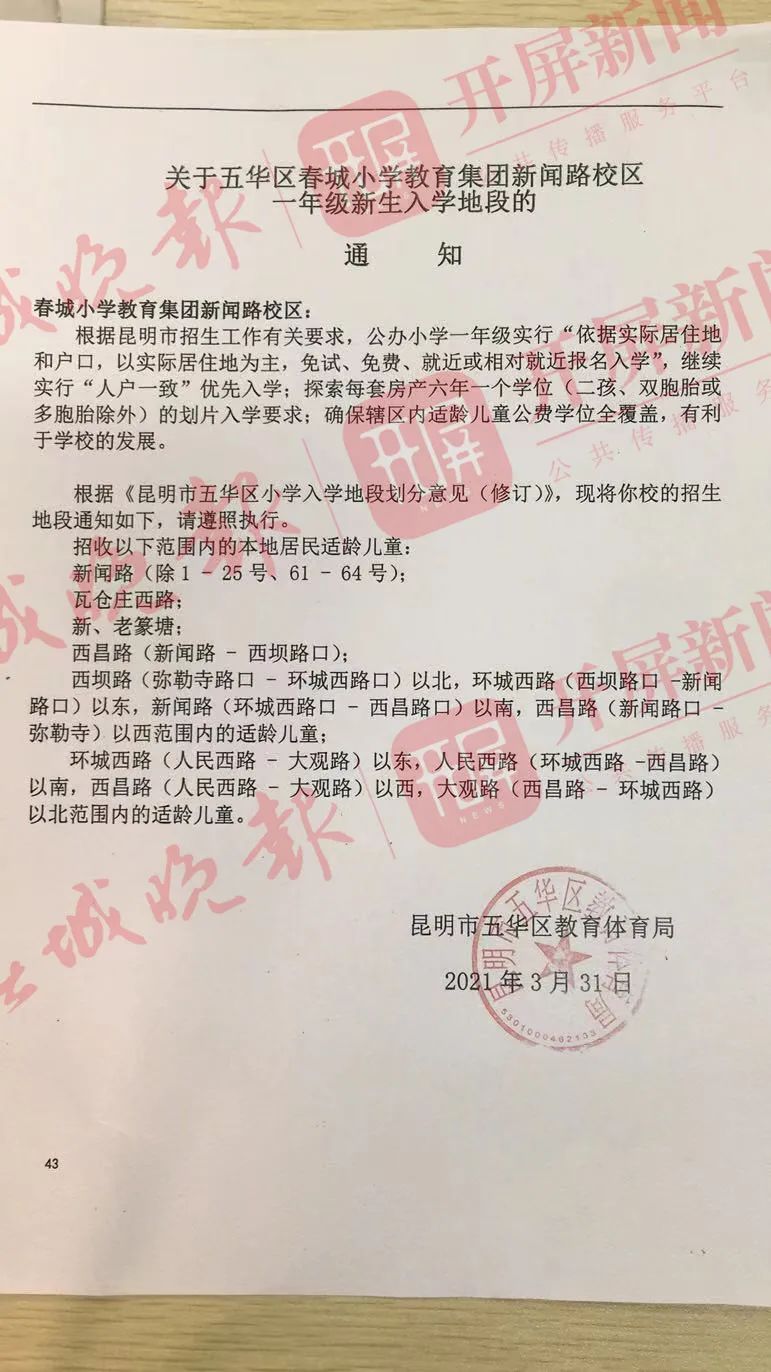 春城晚报(微信)