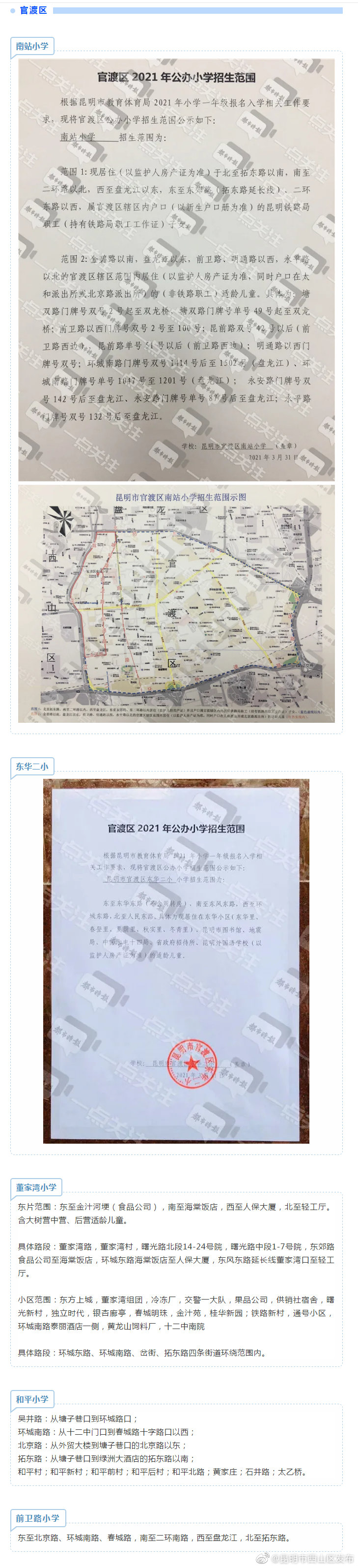 “昆明市西山区发布”微博