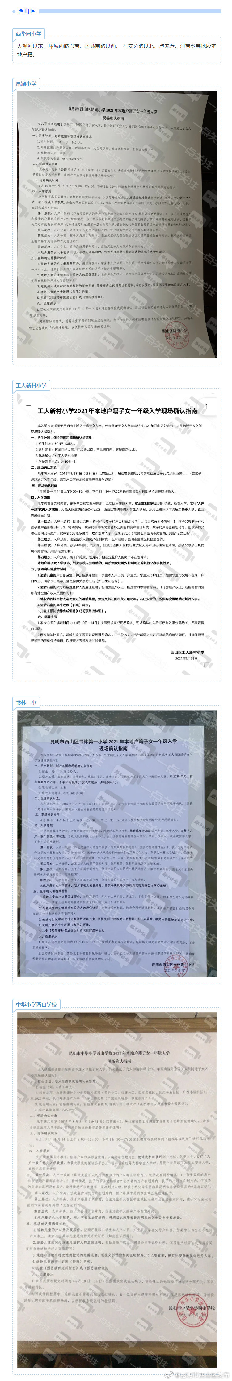 “昆明市西山区发布”微博