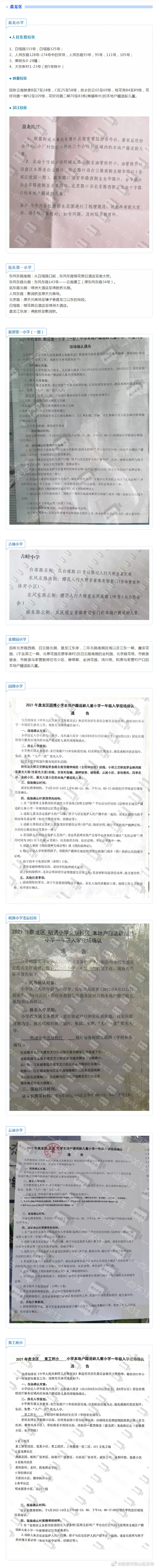 “昆明市西山区发布”微博