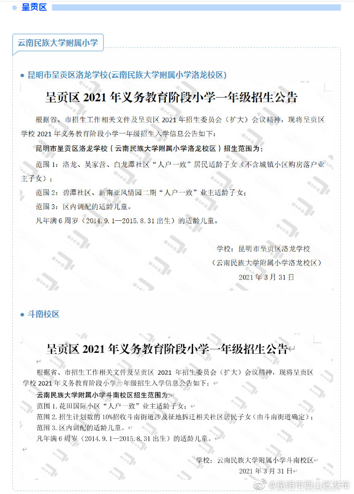“昆明市西山区发布”微博