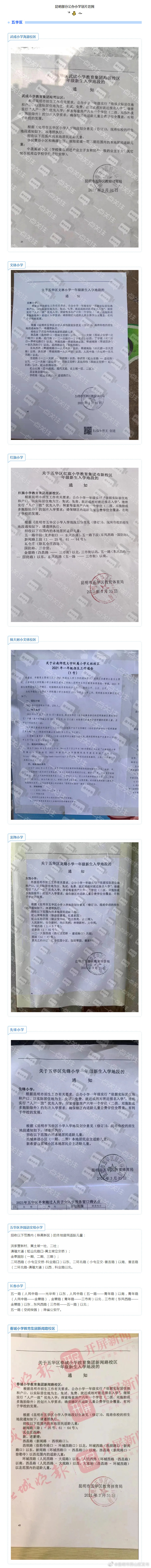“昆明市西山区发布”微博