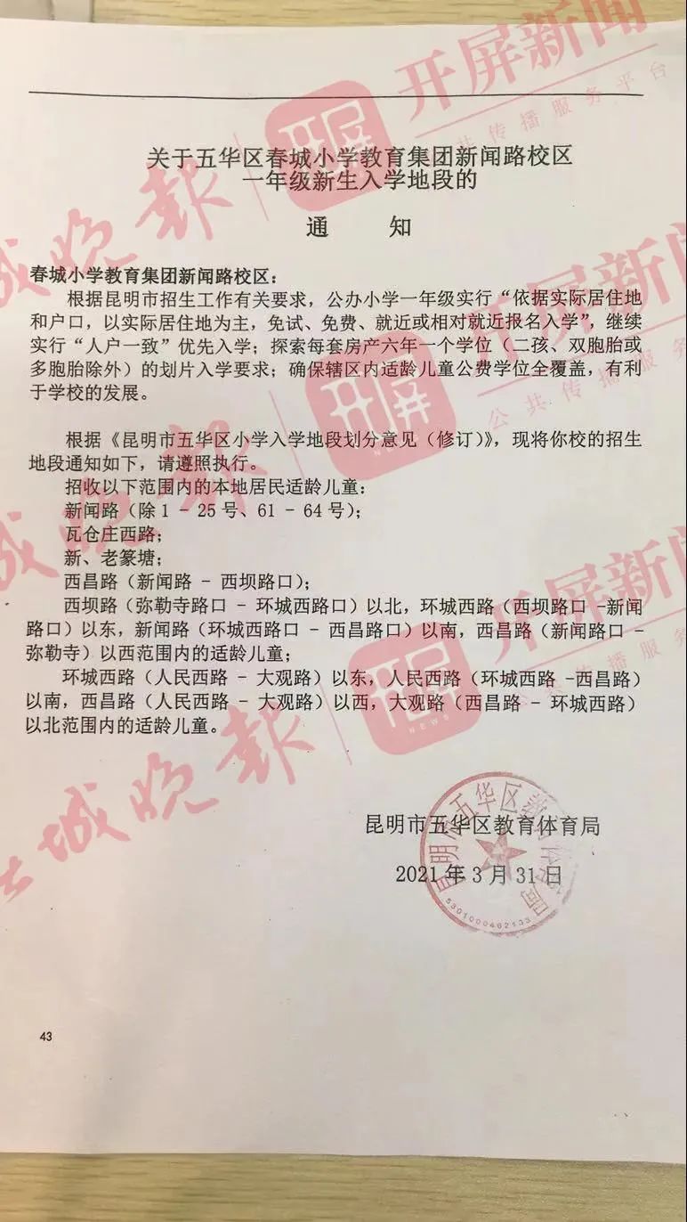 掌上春城(微信)