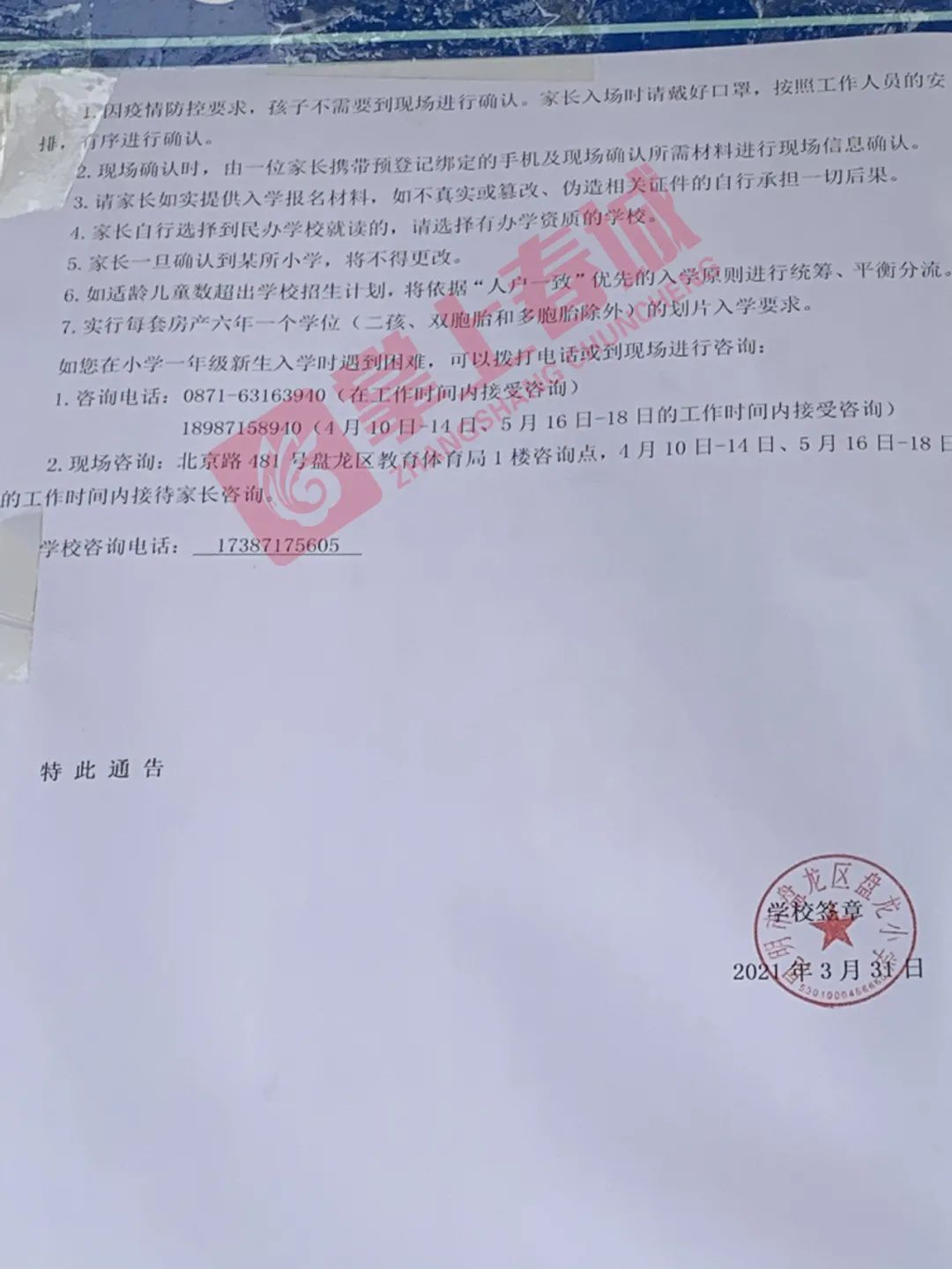 掌上春城(微信)