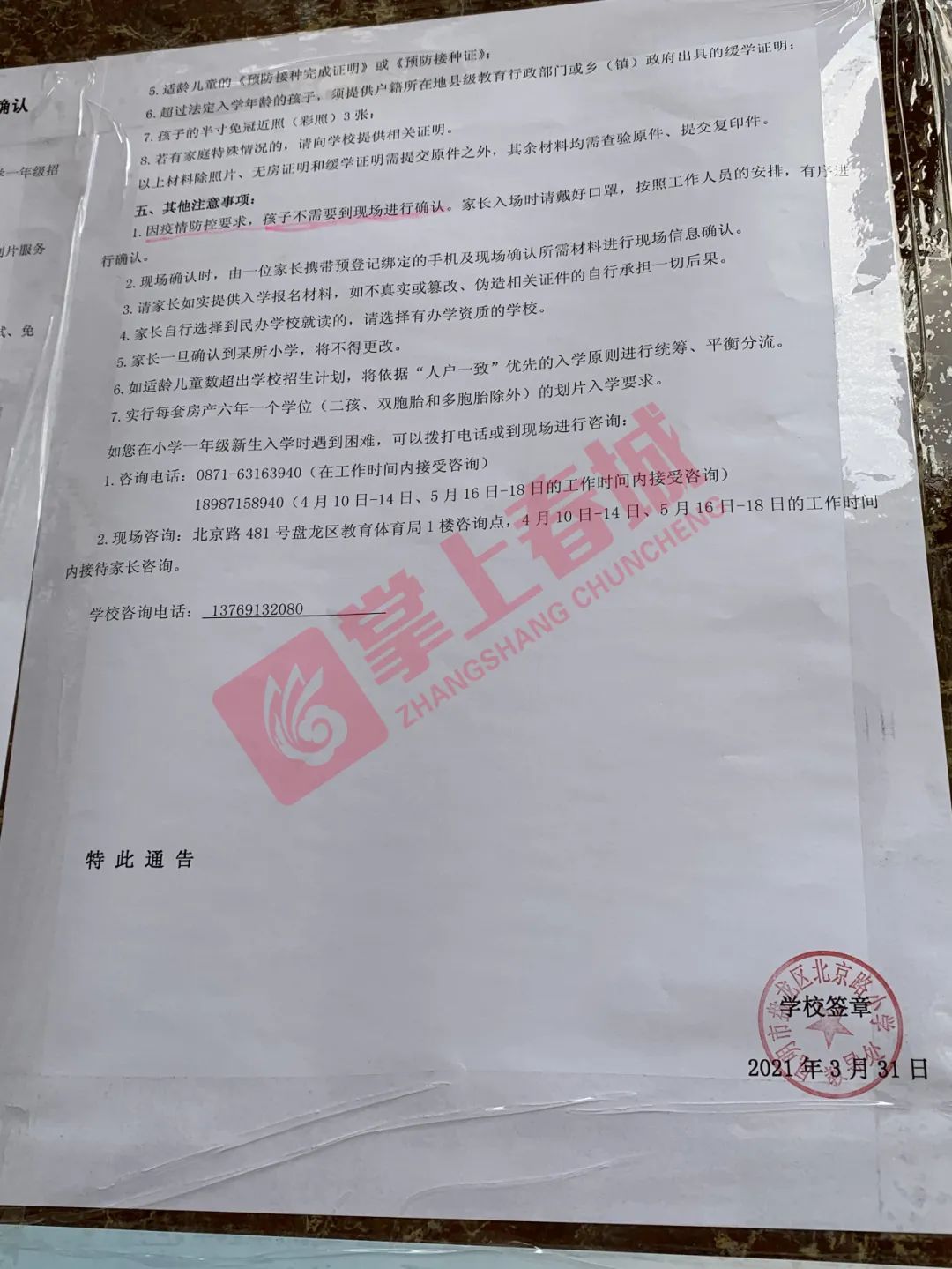 掌上春城(微信)