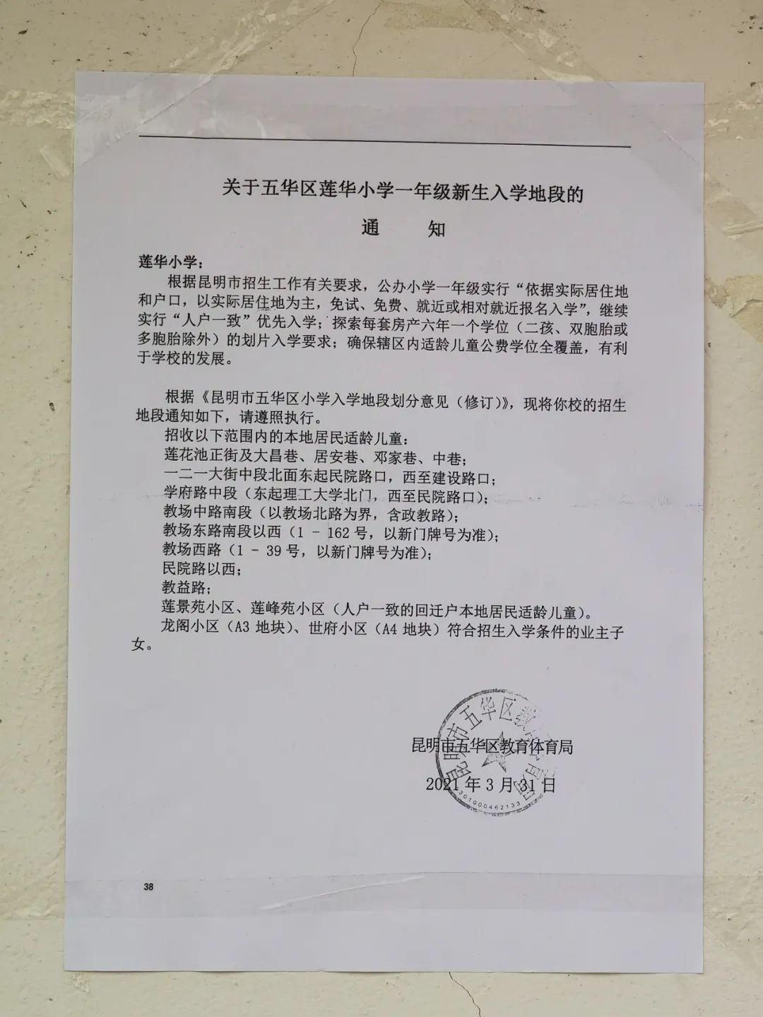 掌上春城(微信)