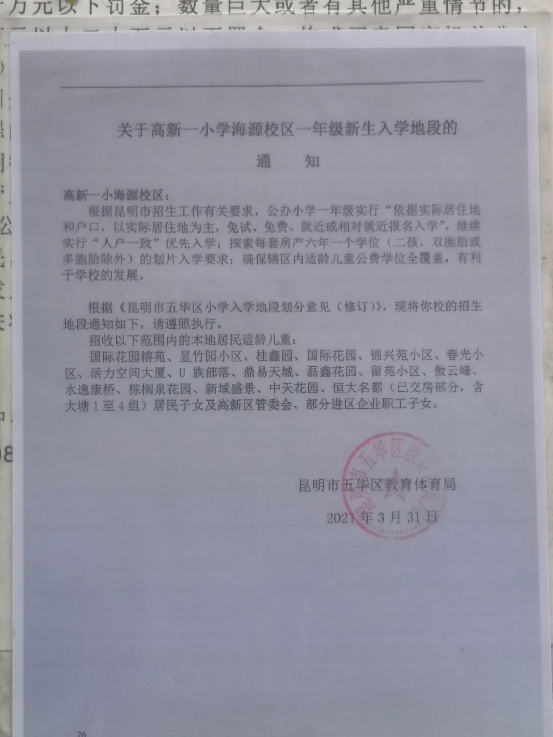 掌上春城(微信)