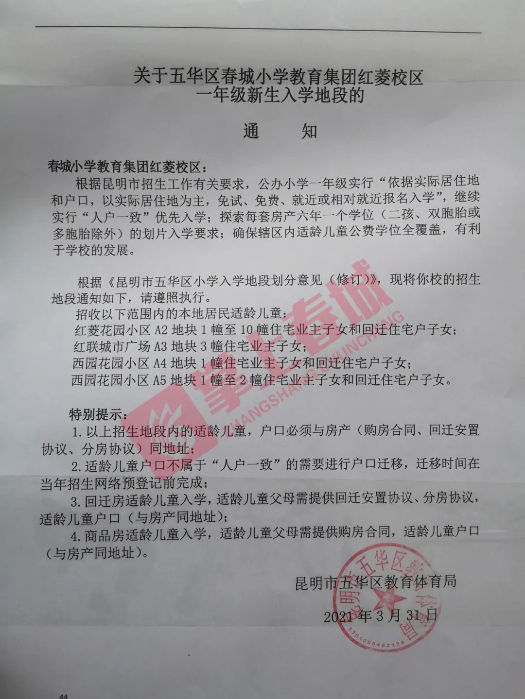 掌上春城(微信)