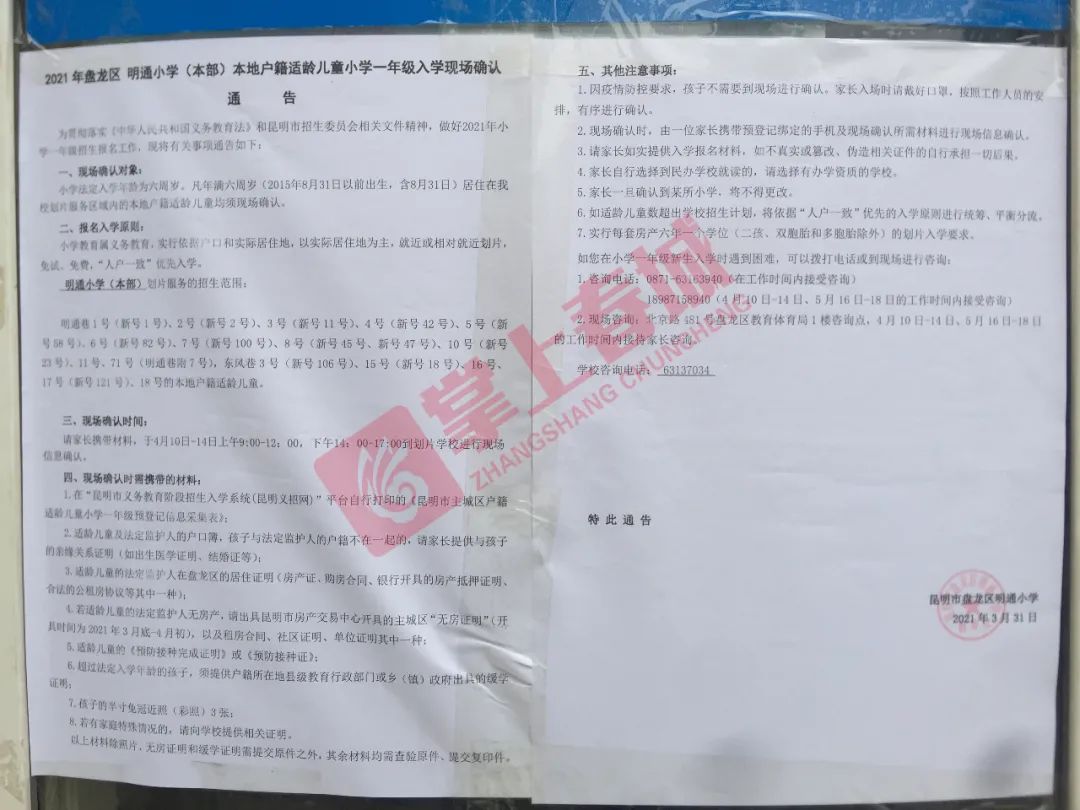 掌上春城(微信)