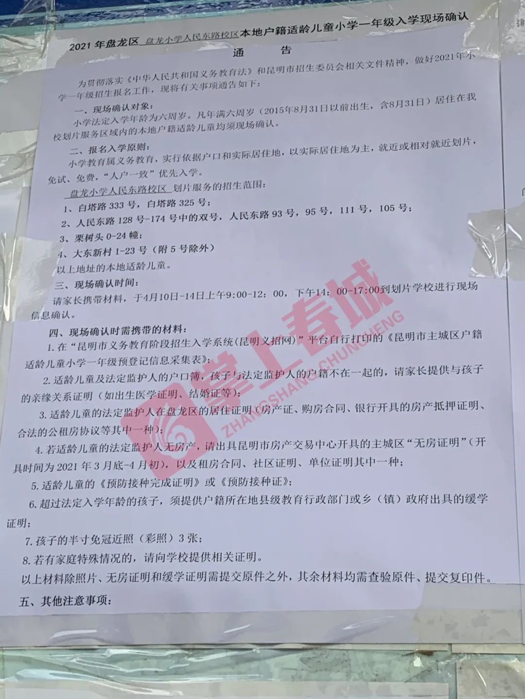 掌上春城(微信)