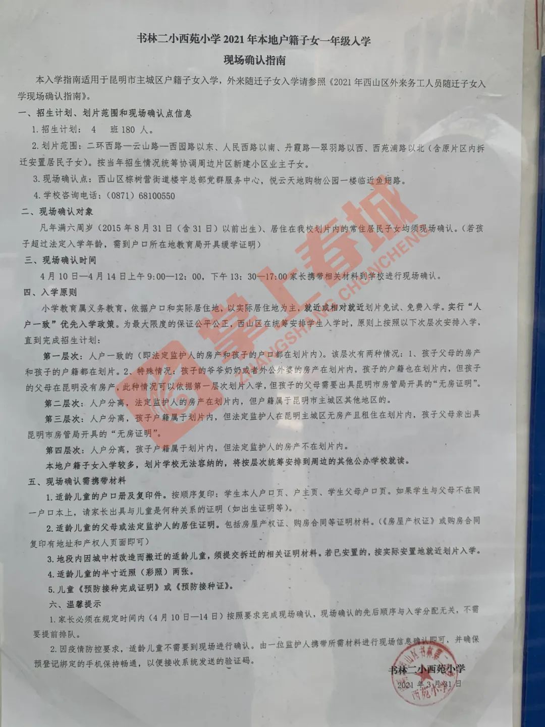 掌上春城(微信)