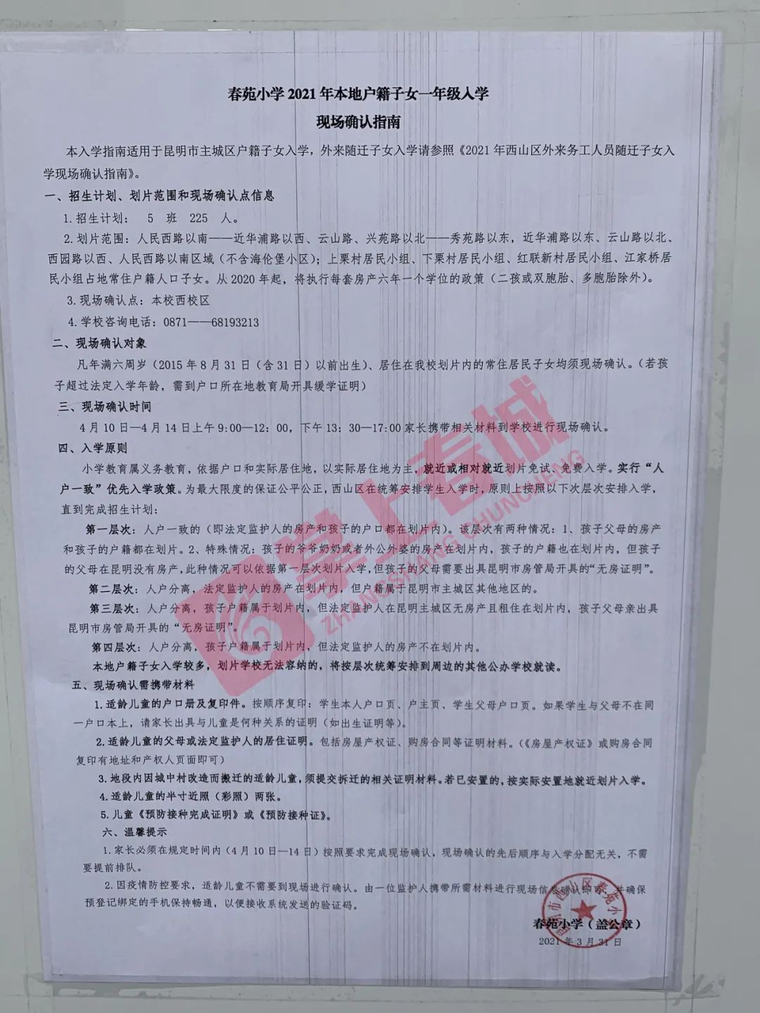 掌上春城(微信)