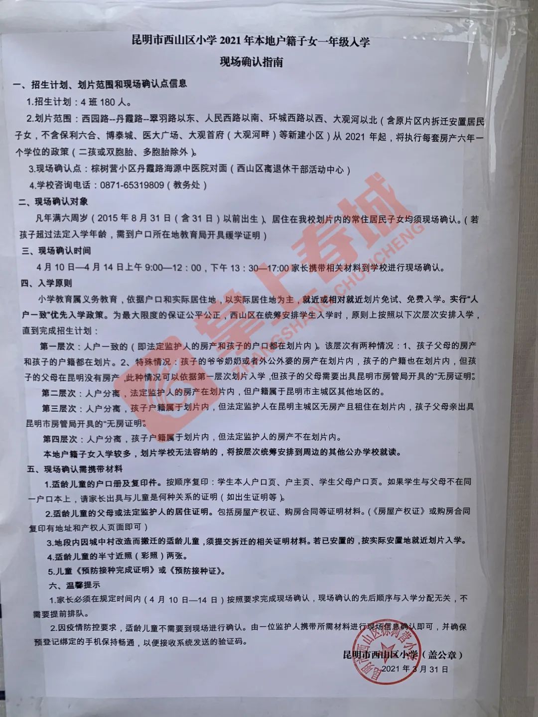 掌上春城(微信)