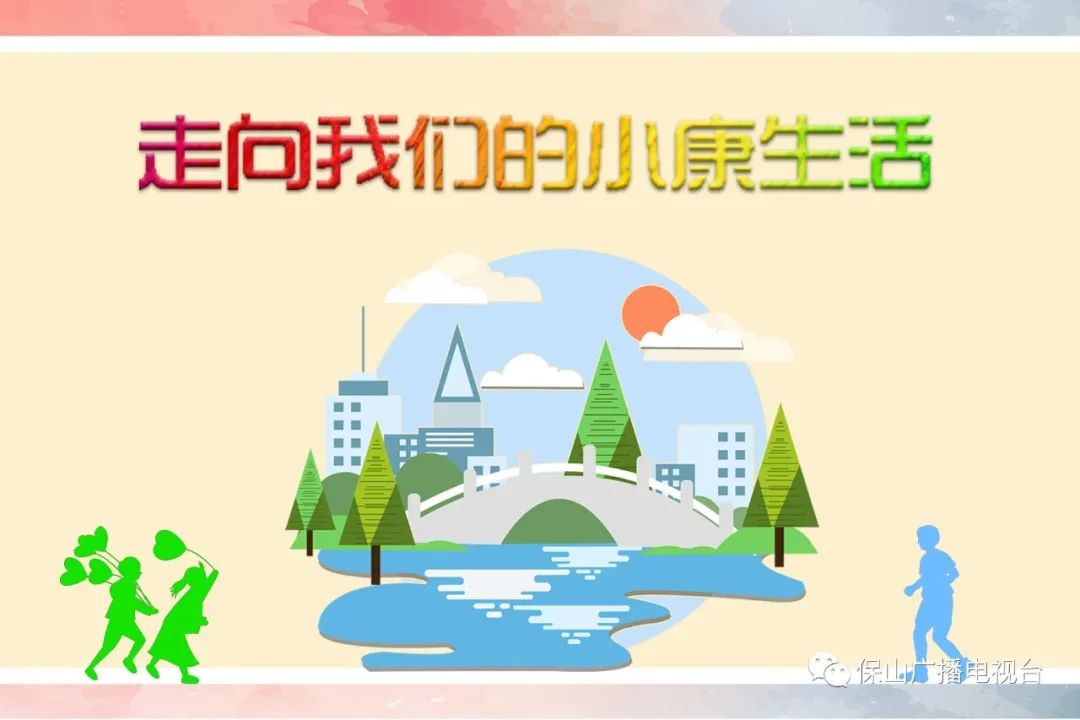 保山广播电视台(微信)