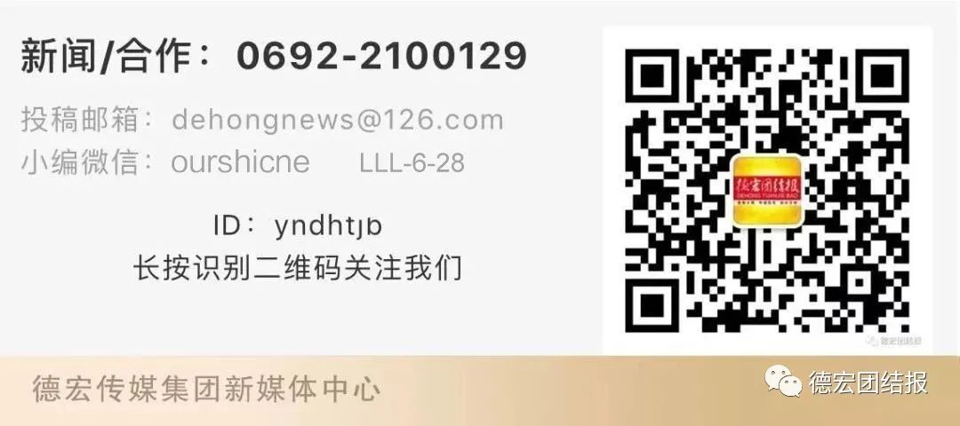 德宏团结报(微信)