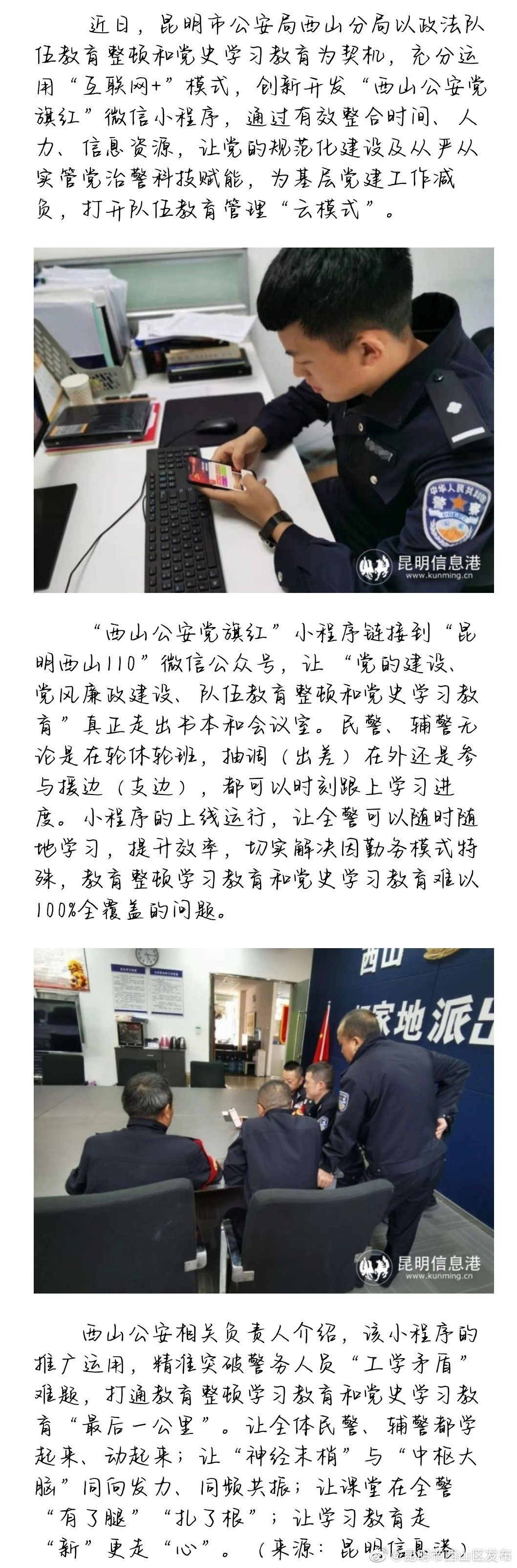 西山公安队伍教育管理打开“云模式”
