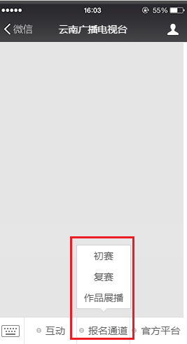 云南广播电视台(微信)