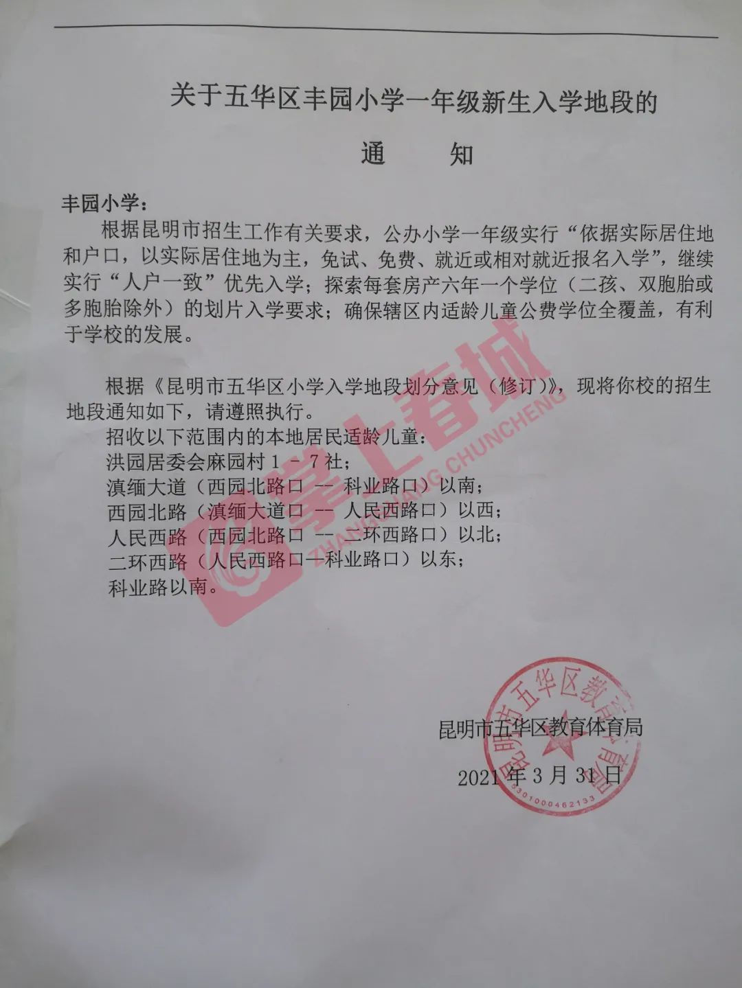 云南信息报(微信)
