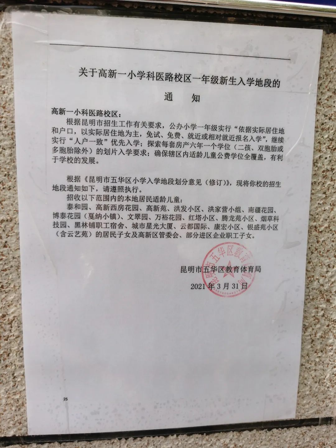 云南信息报(微信)