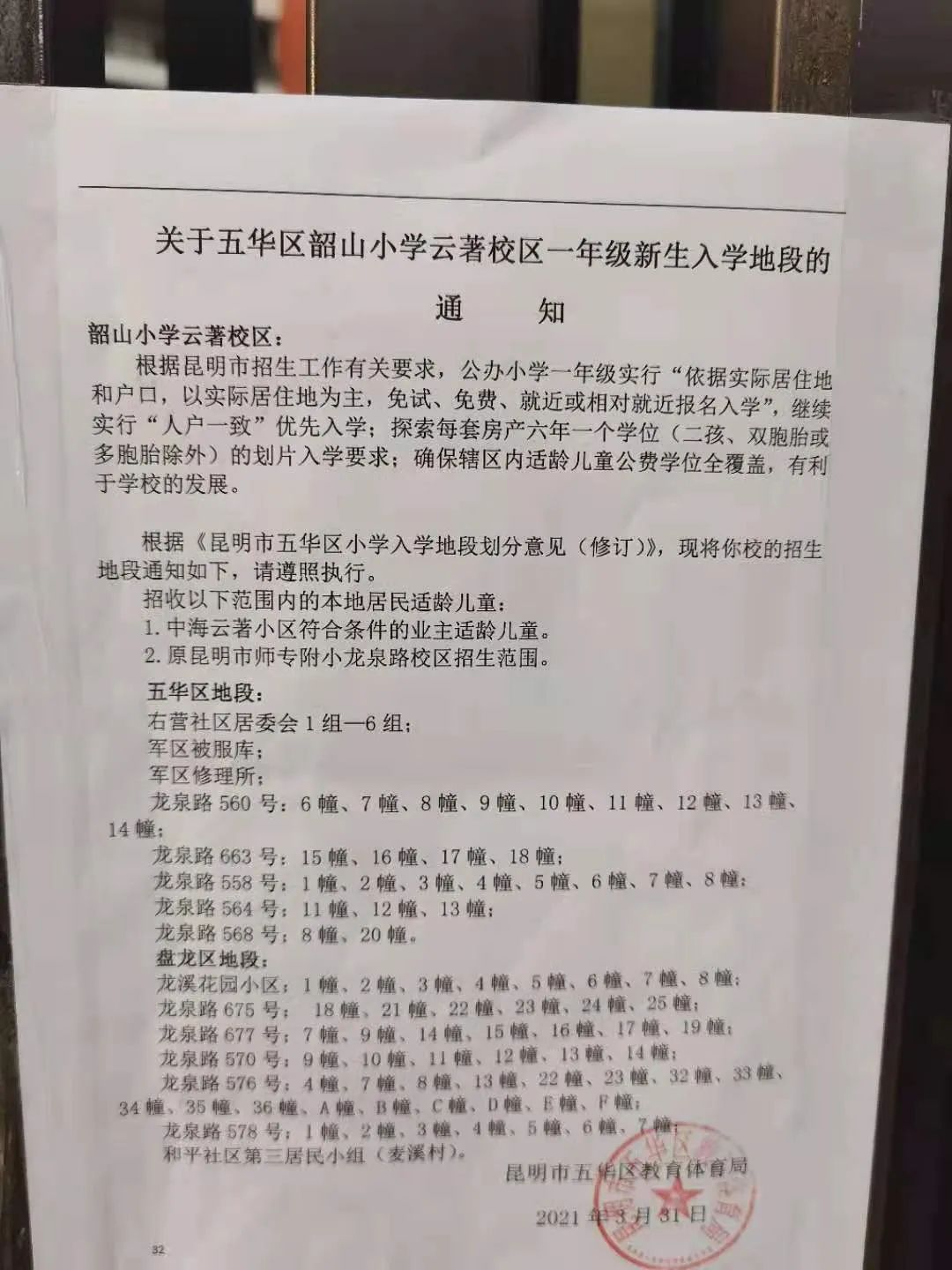 云南信息报(微信)