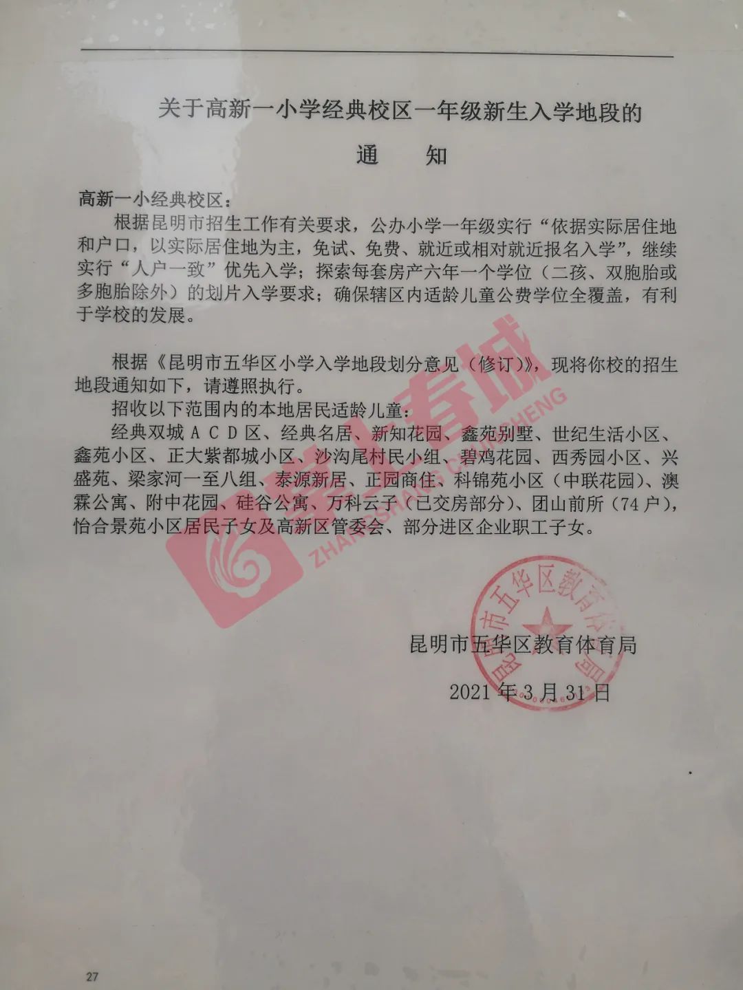 云南信息报(微信)