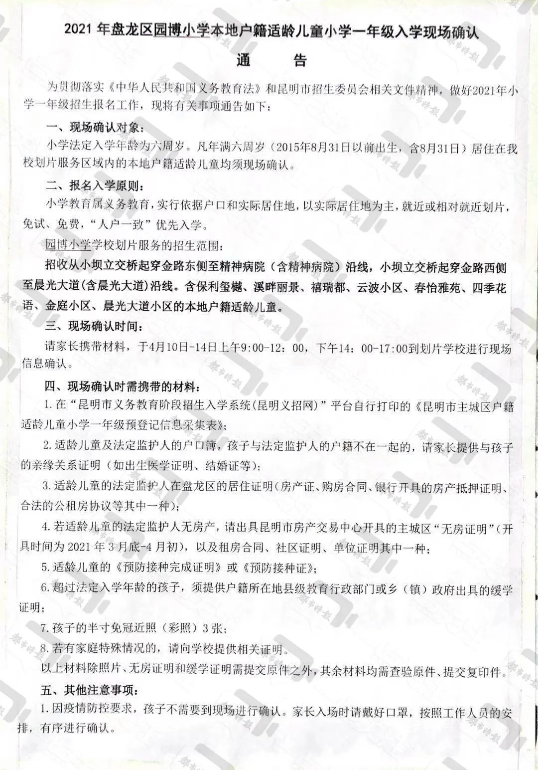 云南信息报(微信)