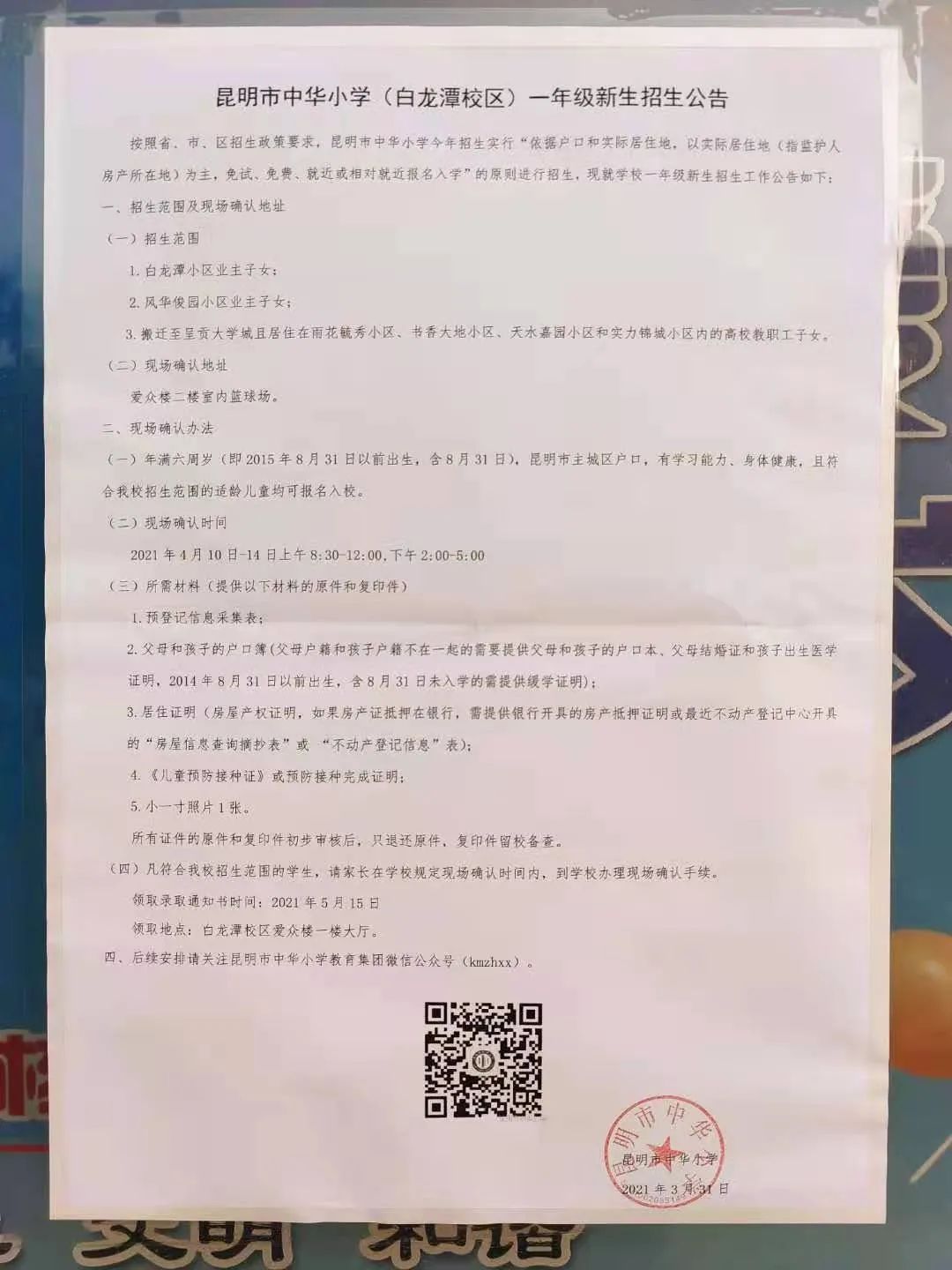 云南信息报(微信)