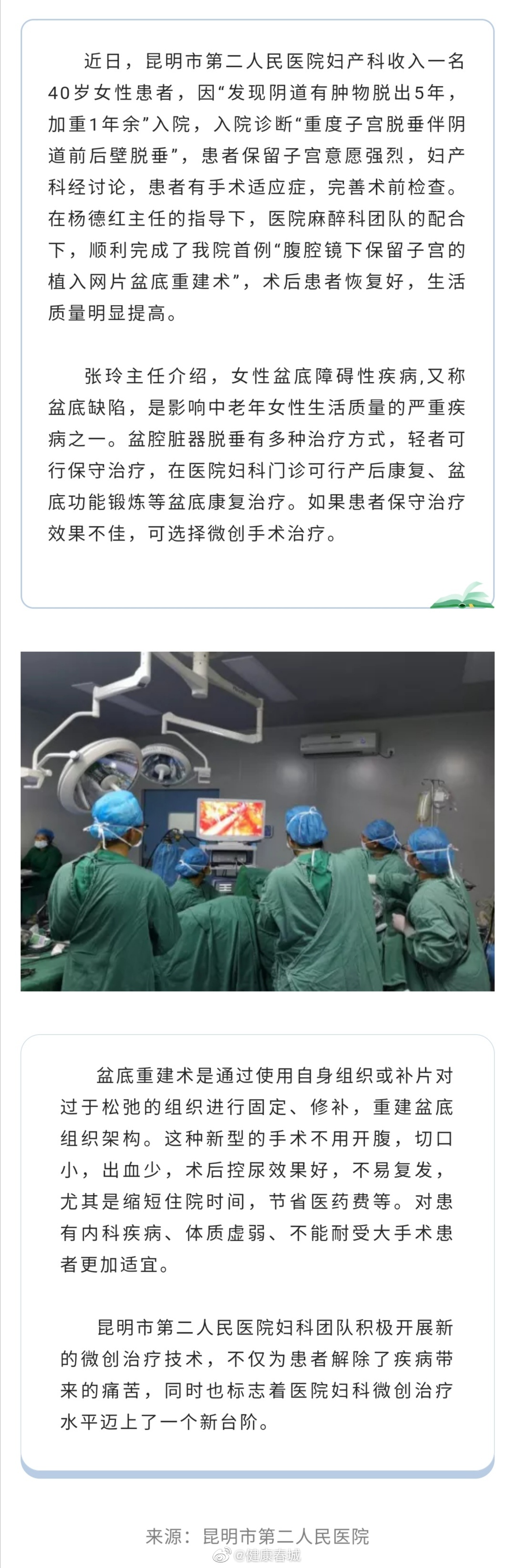 “健康春城”微博