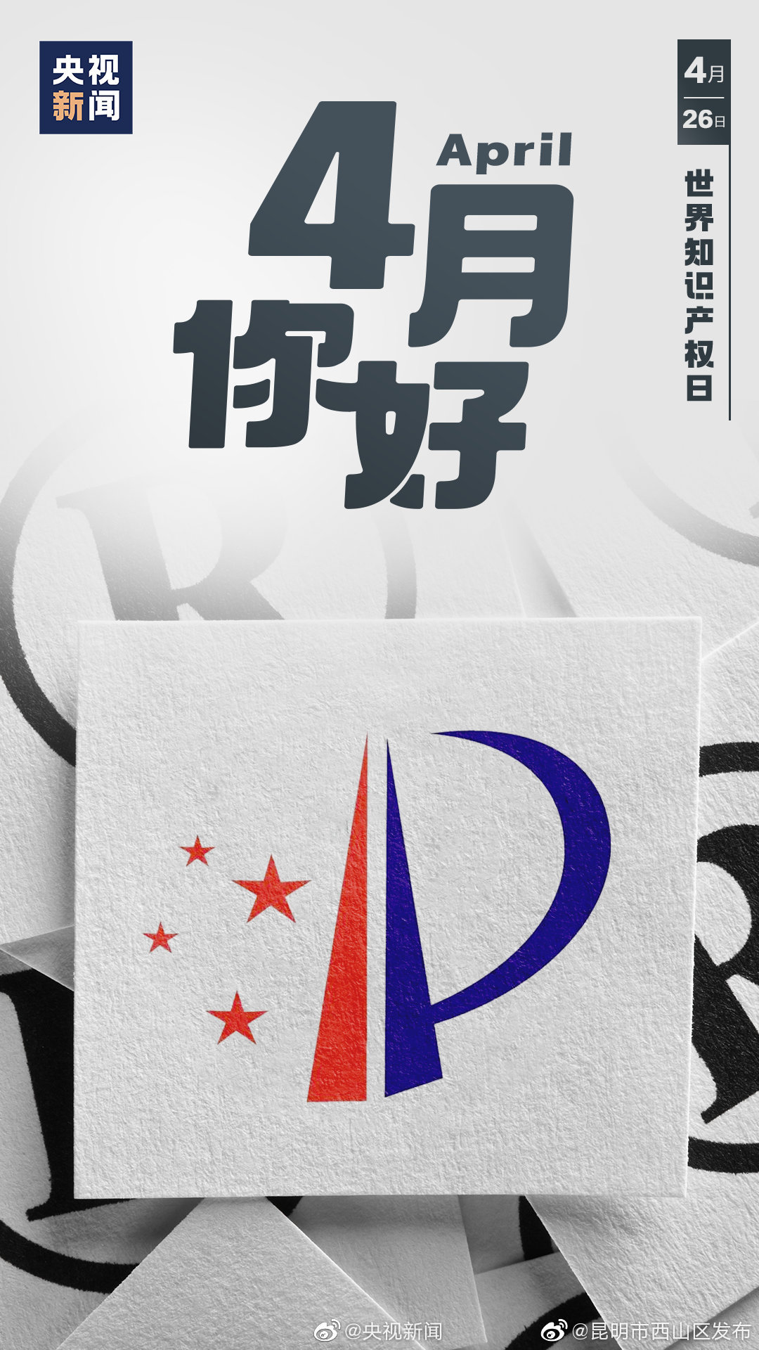 “昆明市西山区发布”微博