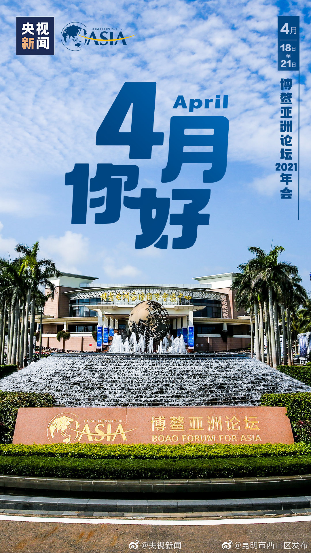 “昆明市西山区发布”微博