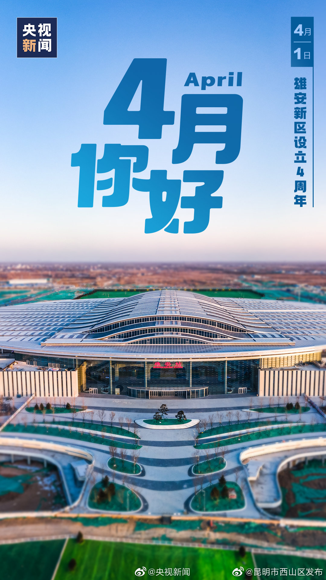 “昆明市西山区发布”微博