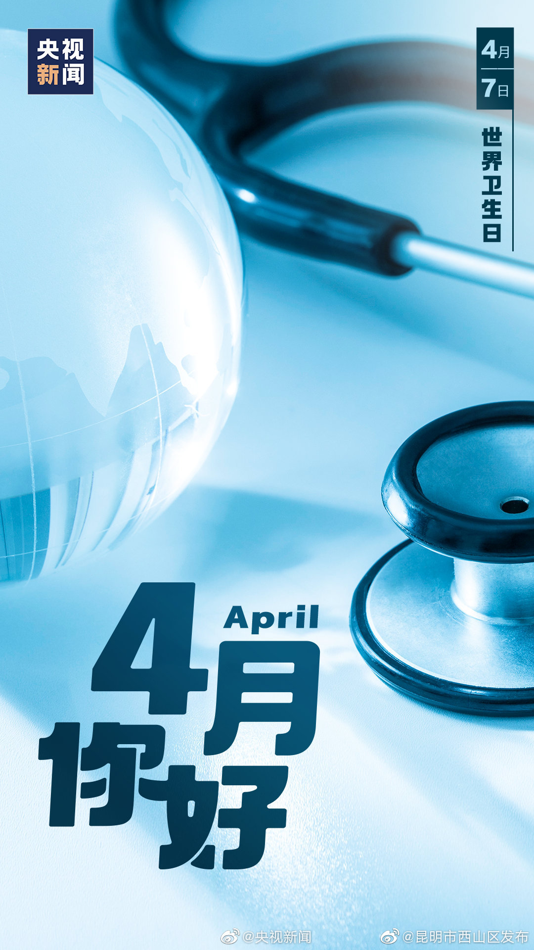 “昆明市西山区发布”微博