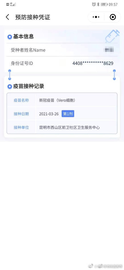 “昆明市西山区发布”微博