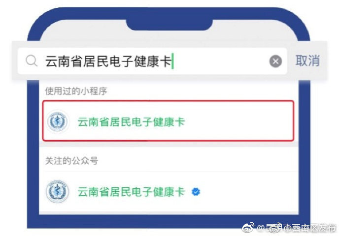 “昆明市西山区发布”微博