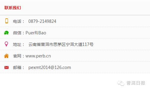 普洱日报(微信)