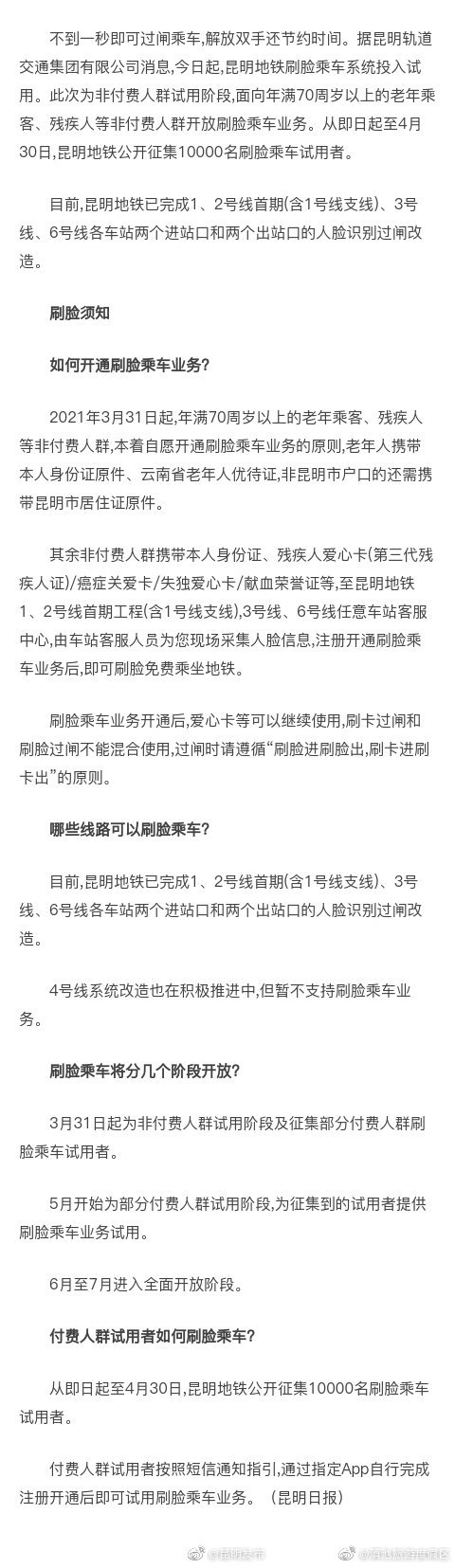 地铁刷脸乘车系统今日投入试用 公开征集10000名试用者