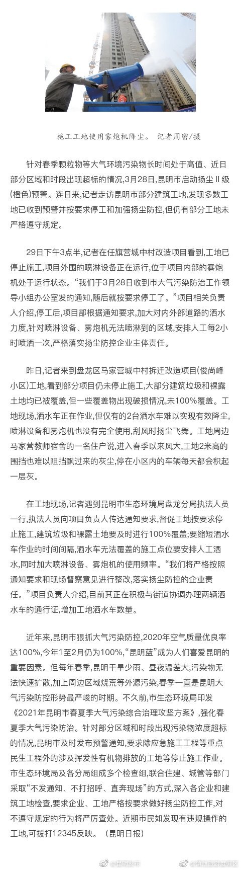 昆明启动扬尘Ⅱ级（橙色）预警 多数建筑工地按要求停工并加强扬尘防控
