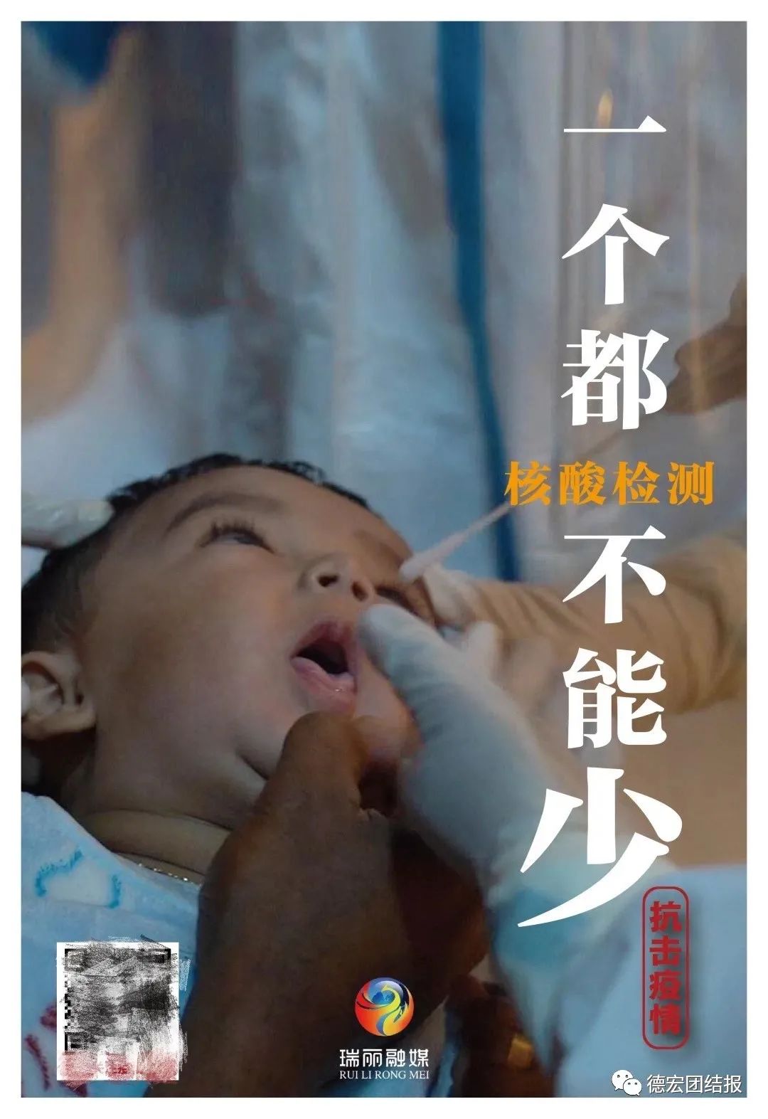 德宏团结报(微信)