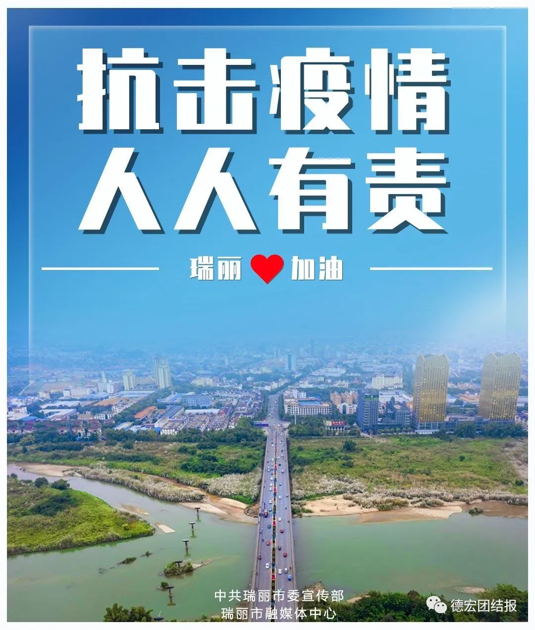 德宏团结报(微信)