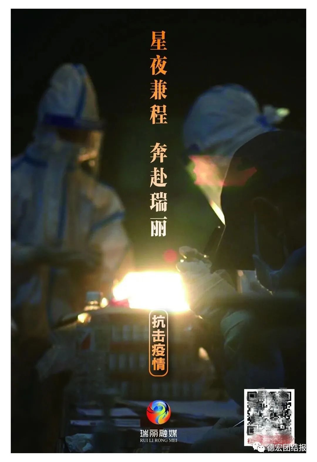 德宏团结报(微信)