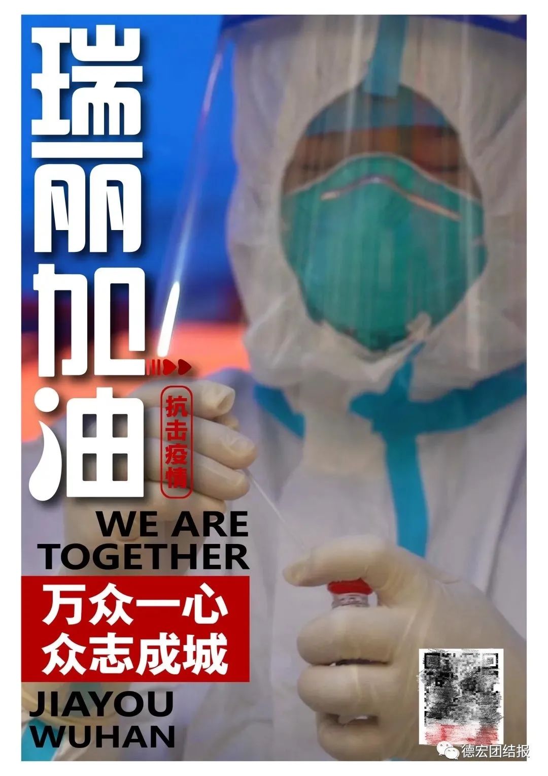 德宏团结报(微信)