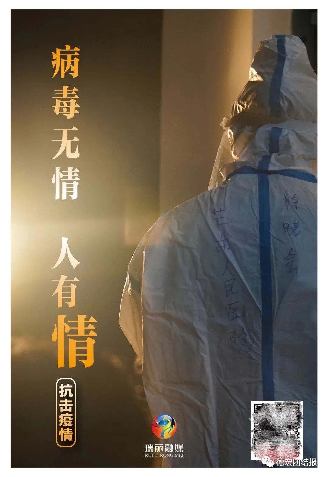 德宏团结报(微信)